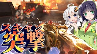 【VOICEROID実況】 スキャン突撃で確実に攻めろ！ #38 【ApexLegends】