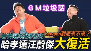[分享] 0226 GM垃圾話大復活