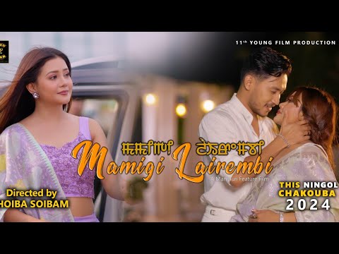 “Mamigi Lairembi” Title Song Official Release || AJ Maisnam & Pushparani || Official Release 2024.
