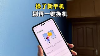 [問題] 請問小米系列換機轉資料app問題..