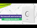 Gorenje BVX120WTS - відео