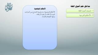 صورة شرح أصول ابن عثيمين 4 -  معاقِدُ الأُصول