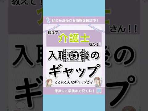 入職前後のギャップ