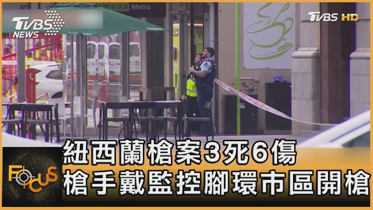 紐西蘭槍案3死6傷　槍手戴監控腳環市區開槍