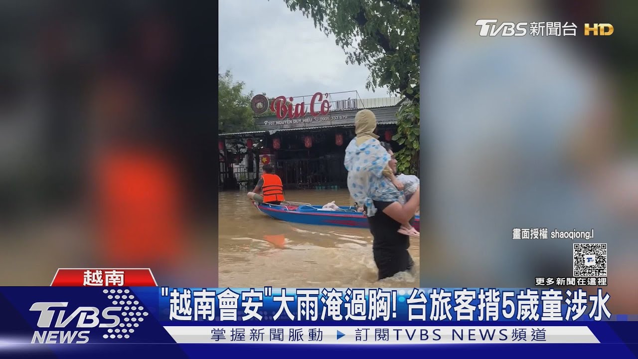 越南會安大雨淹過胸! 台旅客揹5歲童涉水