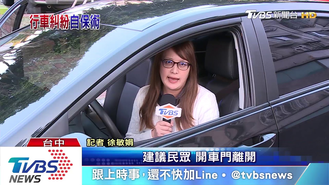 行車糾紛遇惡煞 放低姿態、手機報警和錄影
