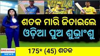 Odia Cricketer Subranshu Senapati Likely To Debut in CSK Next Match | Cricket News Odia