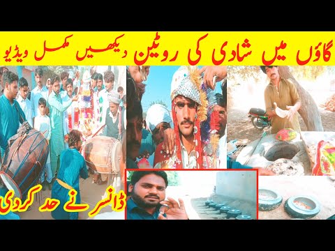 Gaon ki Shaadi I Pure Punjab Village Shadi in Pakistan I Dehat ki Shadi