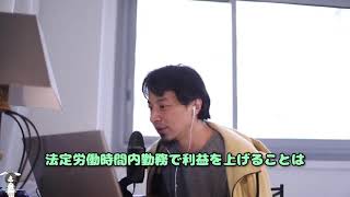 - こうすれば儲かる飲食店 ひろゆきさん【切り抜き動画】