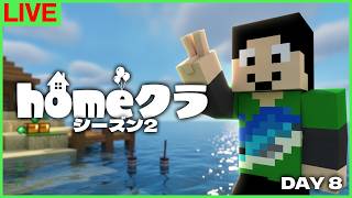 【#homeクラ】今週もよろしくです！【マイクラ】