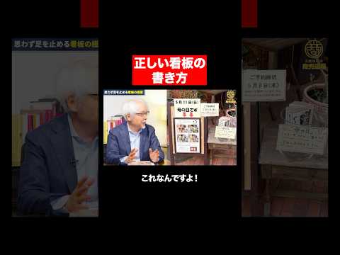 心理経営学科 売れる看板の作り方 #shorts #short #shortvideo