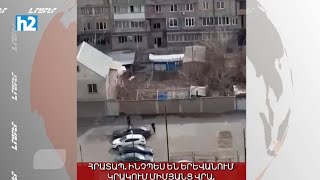 Կրակոցներ՝ Աբելյան փողոցում․ օրը ցերեկով ավտոմատի ձայն: Լրաբեր - 18․02․2026
