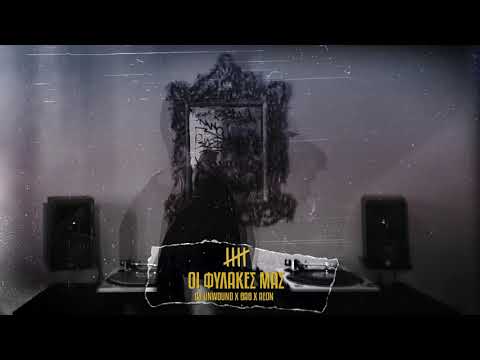 Grut.818 x Aeon x Dj unwound | 818 - Οι φυλακές μας