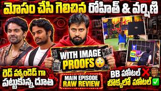 Trigun caught Rohit & Varshini | Bigg Boss 10 Telugu Main Episode Review | My Reviews Pavan 