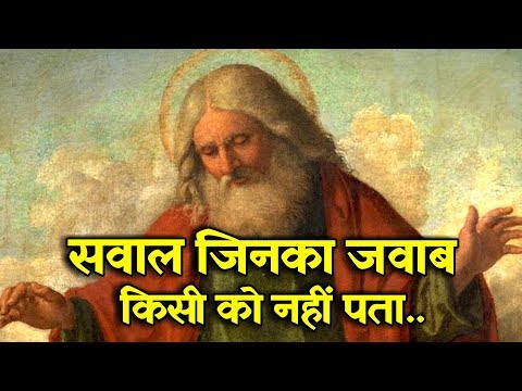 इन Sawaalon का जवाब विज्ञान के पास भी नहीं है.. Questions even Science Can’t Answer Today Video