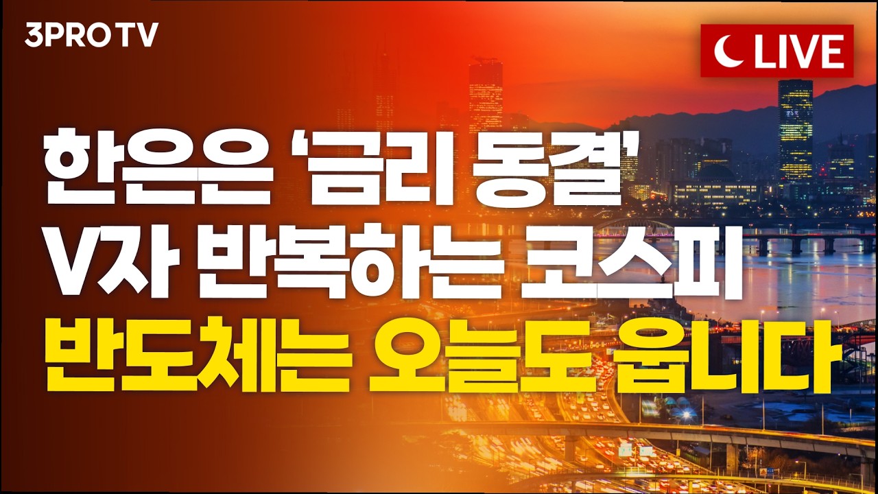 [10월 22일 마감시황] 오늘도 약올리는 국내증시? 오른 만큼 또 빠졌다…회복 시그널은 없나ㅣ홍선애, 이권