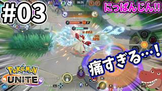 【ポケモンユナイト】のんびり脳筋ユナイト。ランクマ頑張りてぇ！【ハイパーランク】【助手】【#お試し配信3日目】