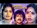 Marakka Maatten Tamil Super Hit Thriller Full Movie Nizhalgal Ravi Viji Janagaraj Kokila