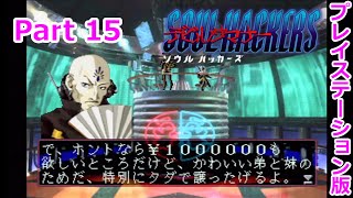 【デビルサマナー ソウルハッカーズ】Part15