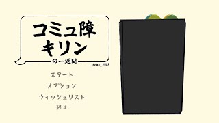 電気屋で店員さんに話しかけられると爆発する→アクションパズルゲーやる【コミュ障キリンの一週間/Öoo】