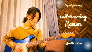 Yumiki Erino "call-it-a-day Ramen" - Original Guitar Song【 #Yumiki Erino Guitar video】