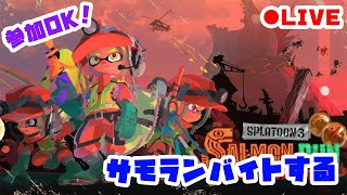 🔴サーモンラン→ヒーローモード！【スプラトゥーン3】