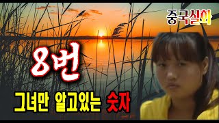 Download lagu Shocking true story case number 8 A number only she knows Mysterious case Accident mp3