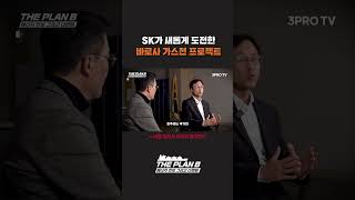 한국이 호주 가스전에 투자한 이유 #에너지안보 #가스전 #SK이노베이션