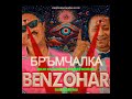 MILKO KALAYDZHIEV & NASKO MENTATA - БРЪМЧАЛКА (BENZOHAR'S FORBIDDEN MIX)