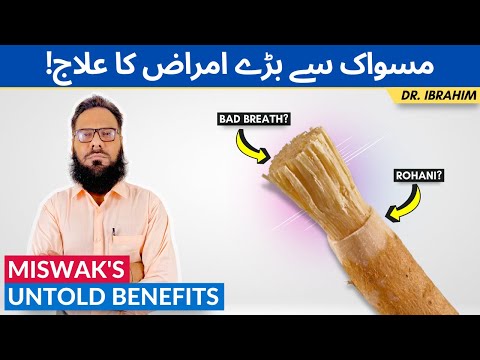 Miswak Ke Fawaid | Untold Benefits of using Miswak! (Urdu/Hindi) Dr. Ibrahim