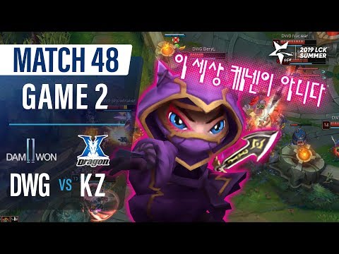 KZ vs DWG | Match48 Game2 H/L | 2019 LCK Summer