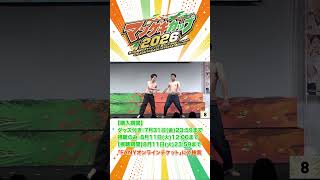10秒しかない。だから面白い。パート2【マンゲキカップ2026】