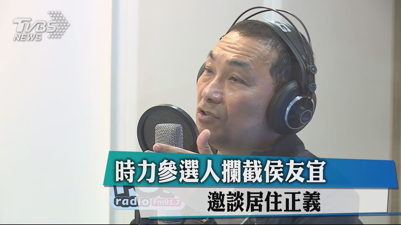 時力參選人攔截侯友宜 邀談居住正義