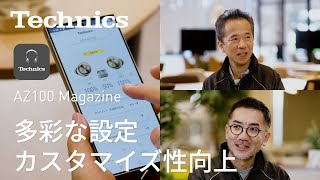 ［Technics］AZ100 Magazine #4 アプリ・カスタマイズ【テクニクス公式】