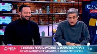 დეპრესიის შენიღბული სიმპტომები მამაკაცებში