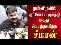 Seeman Speech Abt Airport Moorthy Ntk Seeman Latest Vck Thiruma Dmk