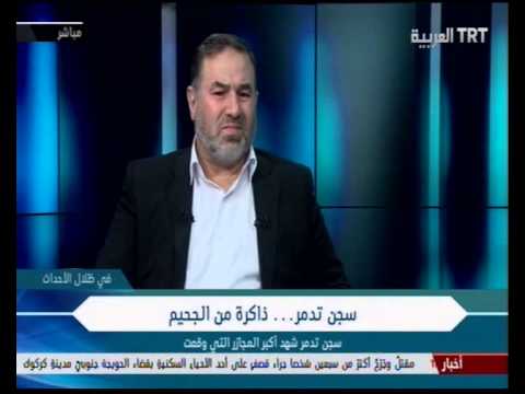 برنامج "في ظلال الأحداث" على قناة TRT العربية... عن سجن تدمر ذاكرة من الجحيم