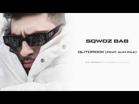 SQWOZ BAB - QLITOROCK (feat. AUM RAA) (Official audio)