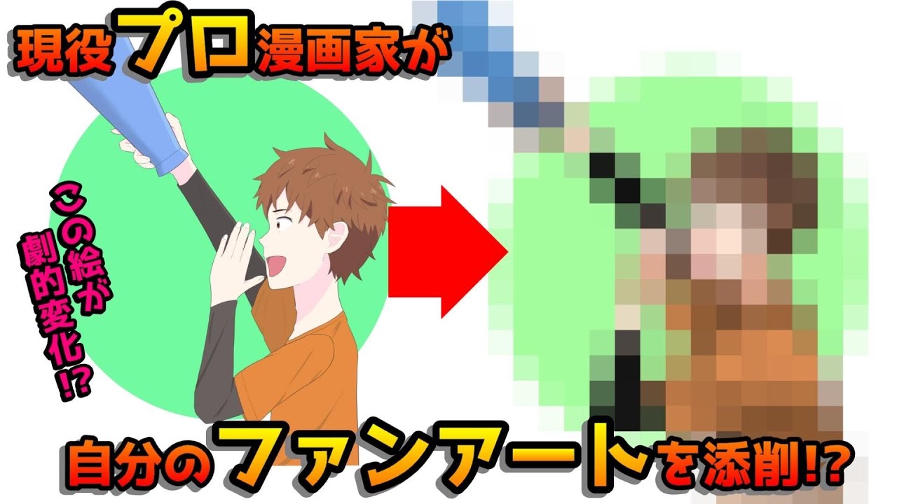 自作品のファンアートにダメ出ししてみた①