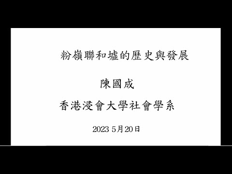 粉嶺聯和墟的歷史與發展 Luen Wo Market: History and Development