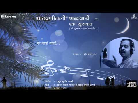 Maan Bawara Bawara | Official Audio Song | Rushikesh Badawe