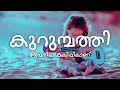 Kurumbathi Chundari Nee Lyrics Annmariya Kalippilaanu