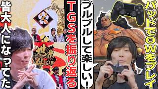 TGSのイベントに参加した感想を語るメルトン/PADでしかできないゲーム体験でOWをプレイする【オーバーウォッチ/切り抜き】