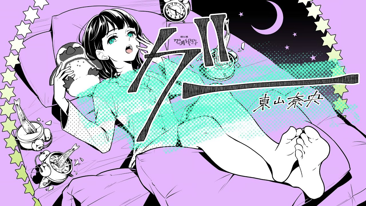 東山奈央「グー」Music Video（作詞/作編曲：かいりきベア）