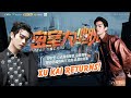 Xu Kai Is Back In Great Escape Season 7 You Won T Believe What He Did In Episode 1