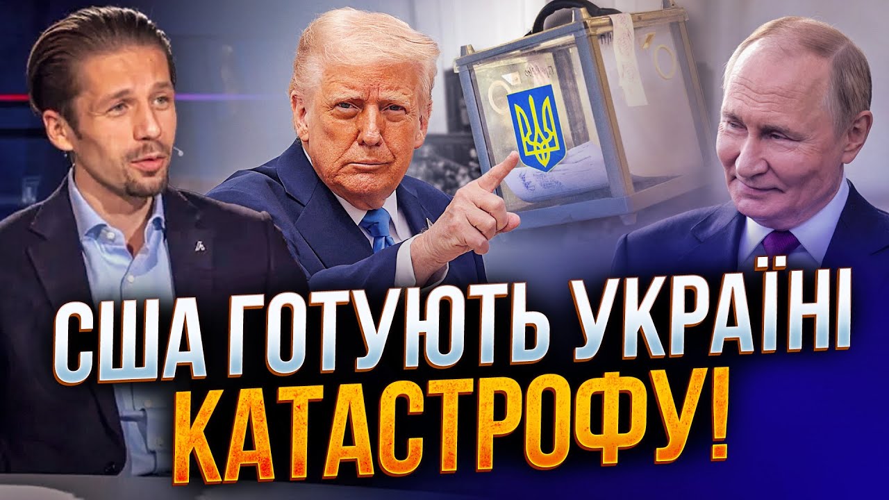 ⚡️Названо умови виборів! Трамп і Путін віджимають Донбас! Ось що буде далі / 