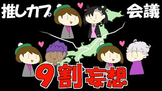 ガラル帰りの夢女子会議