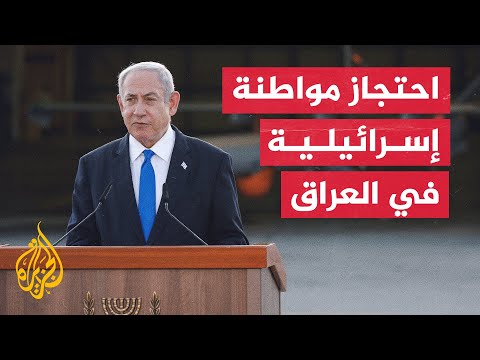 مكتب نتنياهو مليشيا شيعية مسلحة تحتجز مواطنة إسرائيلية روسية في العراق