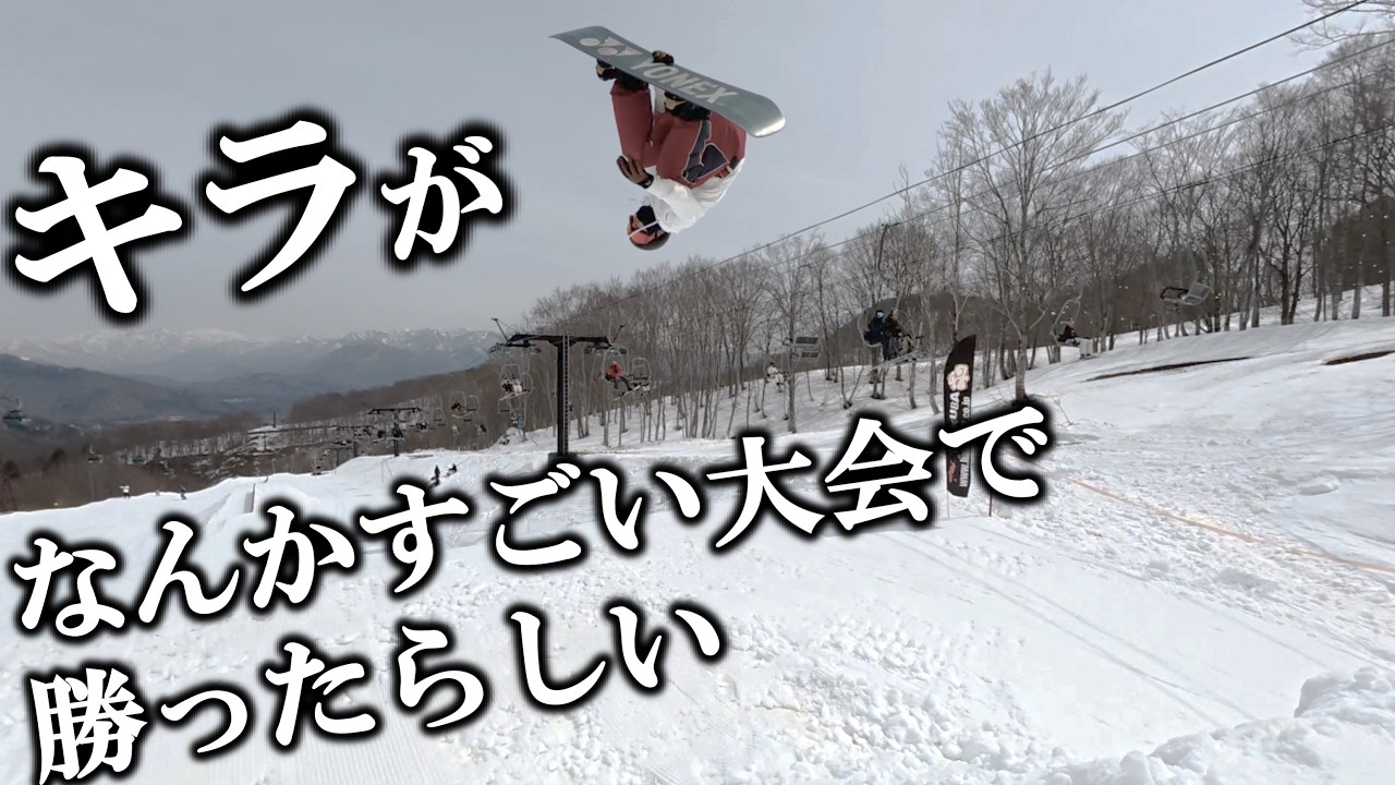 【木村 葵来】キラがすごい大会で金メダル獲って人生ハッピーらしい