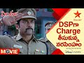 Singham - Yamudu 2 Movie Scene | DSPగా Charge తీసుకున్న నరసింహం | Telugu Movies | St